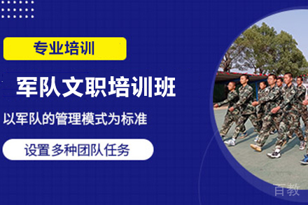 青岛军队文职培训班