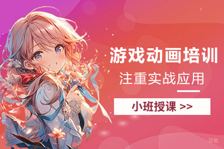 昆明游戏动画专业培训班