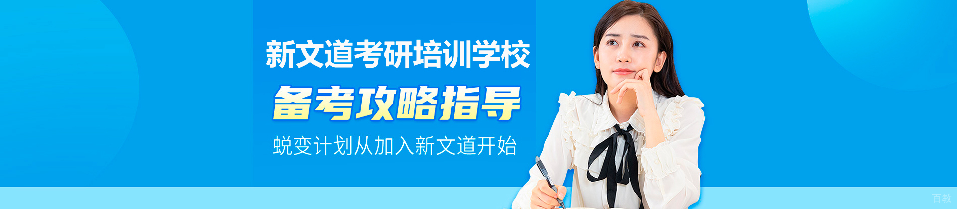 广州新文道考研培训学校