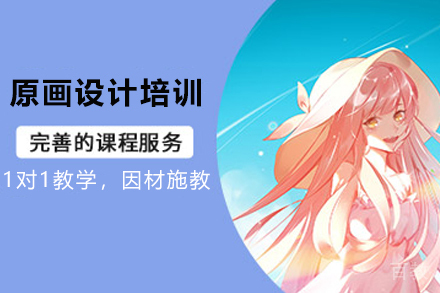 贵阳原画设计培训班