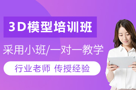 贵阳3D模型大师培训班