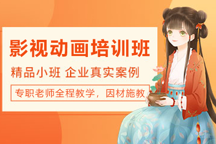 贵阳影视动画培训班