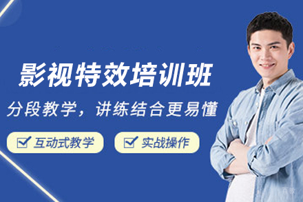 贵阳影视特效培训班