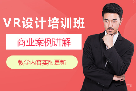贵阳VR设计全科培训班