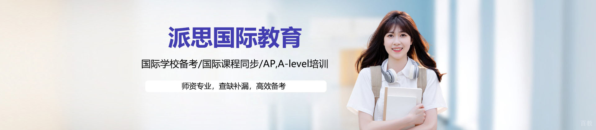 深圳市派思国际教育