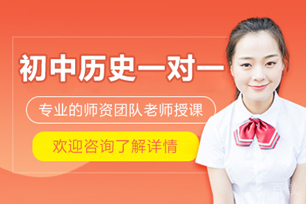 郑州初中历史一对一培训班
