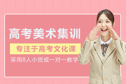 高考美术集训营