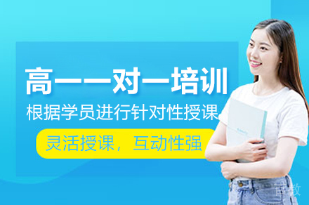 高一一对一培训班