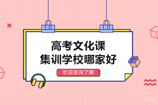 武汉高考文化课集训学校哪家好-飞毅教育 