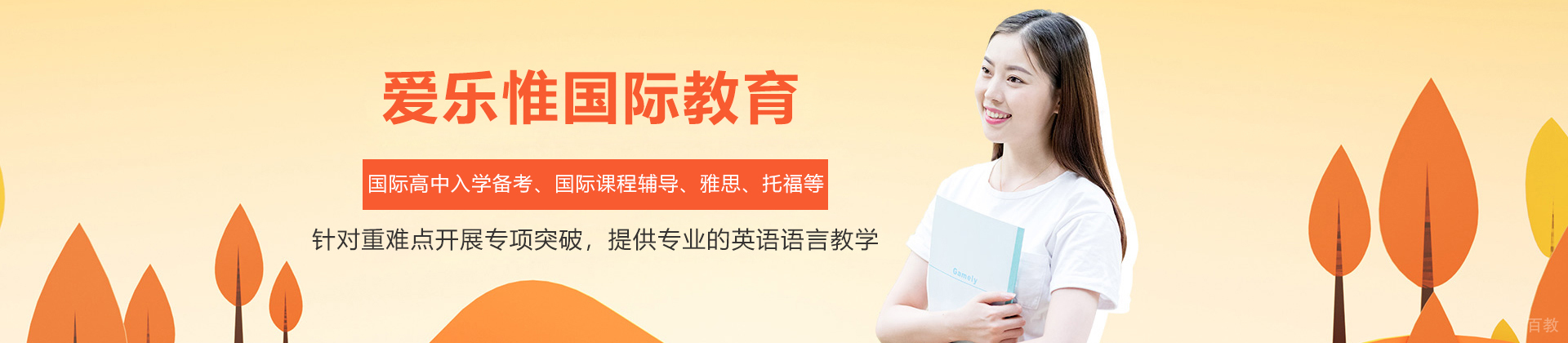 深圳爱乐惟国际教育
