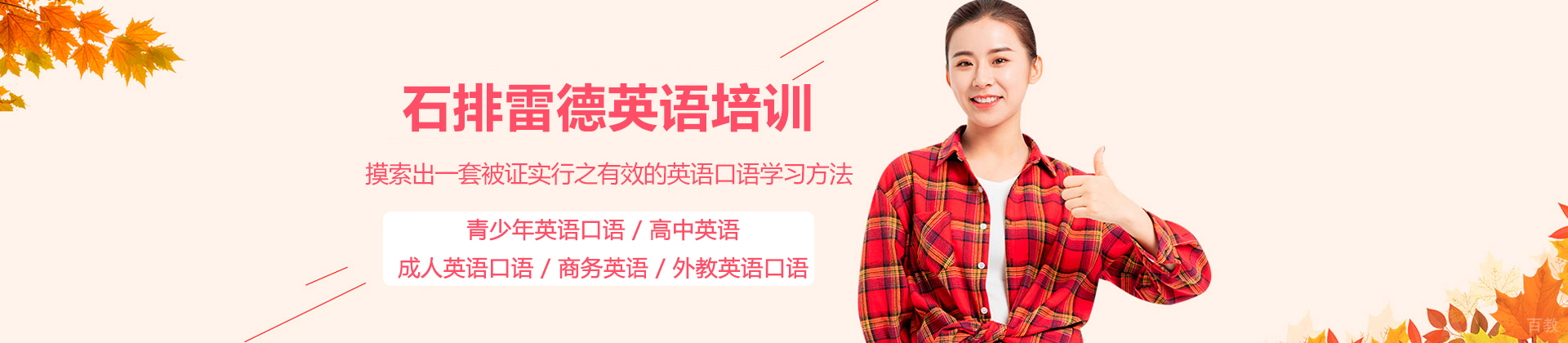 东莞石排雷德英语培训