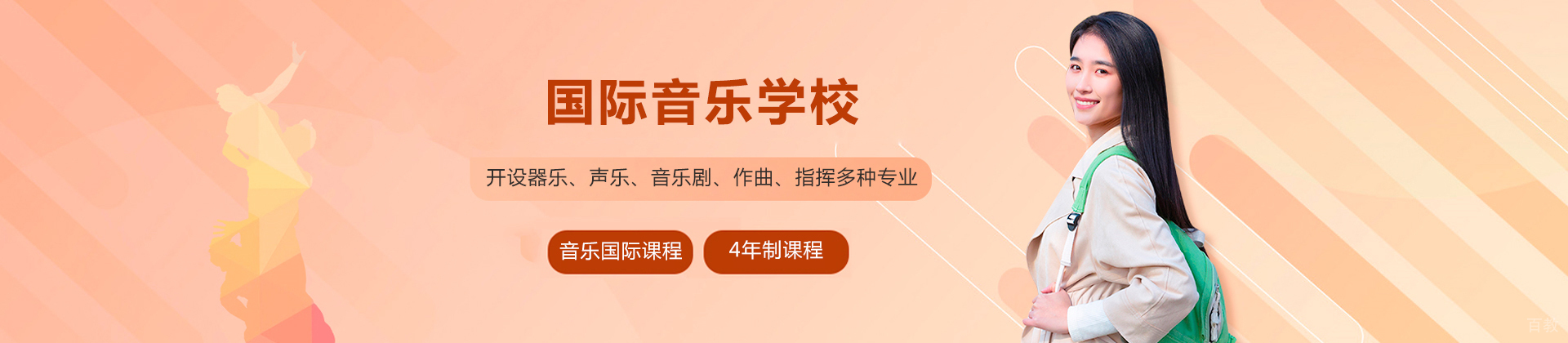 北京市东城区东岸音乐实验学校