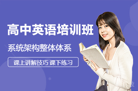 东莞高中英语培训班