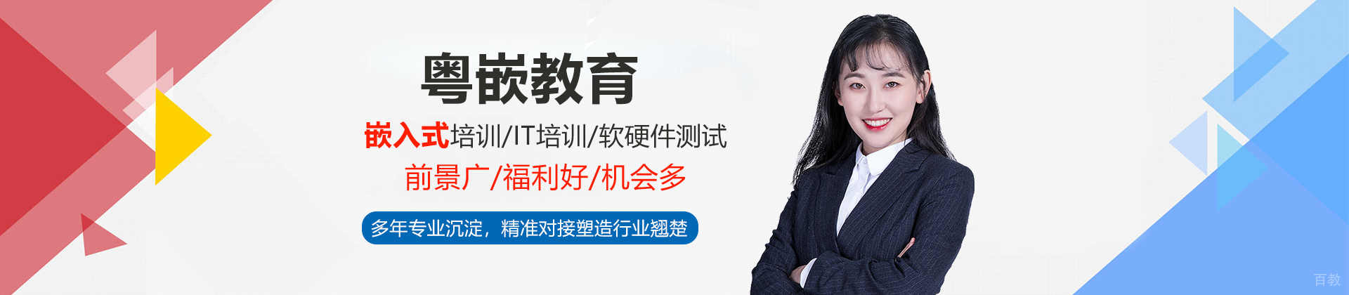 广州粤嵌教育