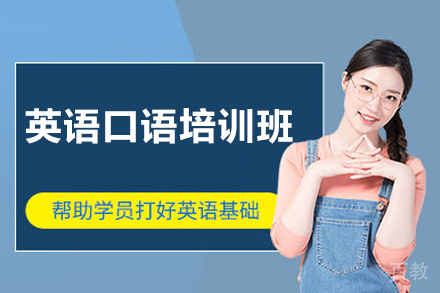 西安英语口语培训班
