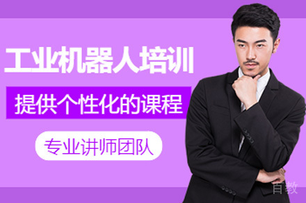 长沙工业机器人培训班