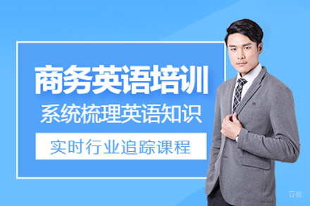 西安商务英语培训班