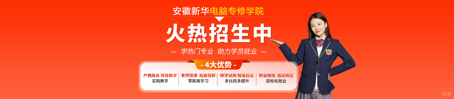 安徽新华电脑专修学院