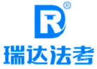 深圳瑞达法考