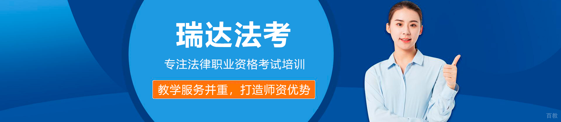 深圳瑞达法考