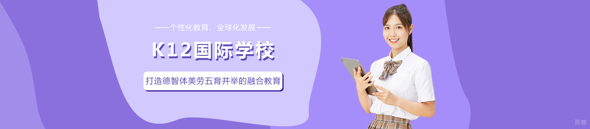 北京市通州区私立树人学校