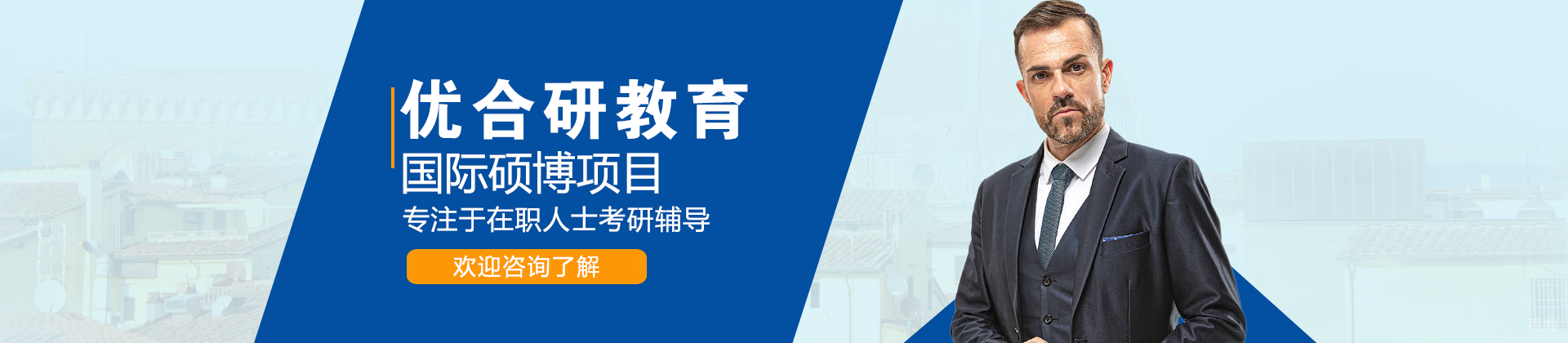 上海优合研教育