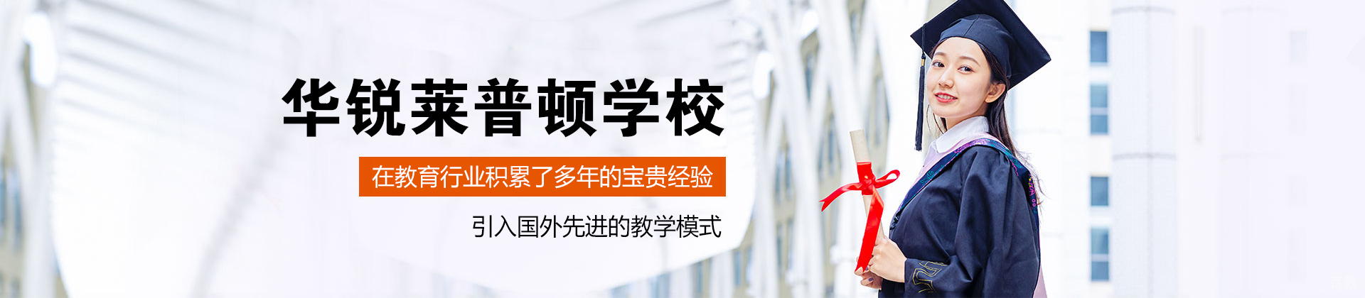 厦门华锐莱普顿学校