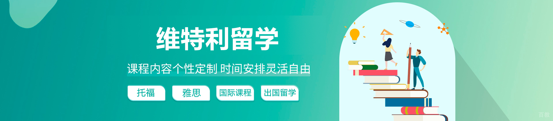 广州维特利留学
