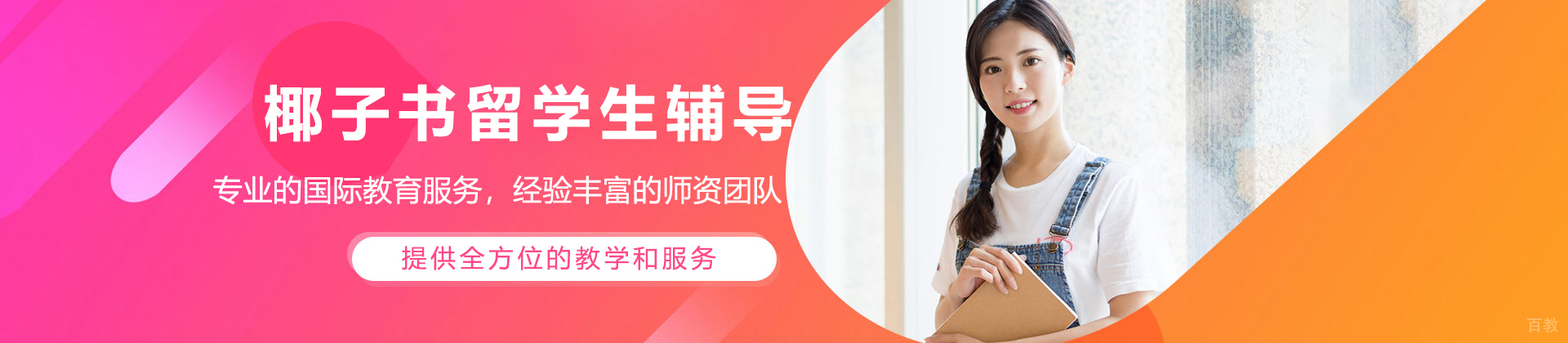 椰子书留学生辅导
