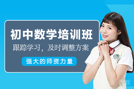 初中数学一对一培训班