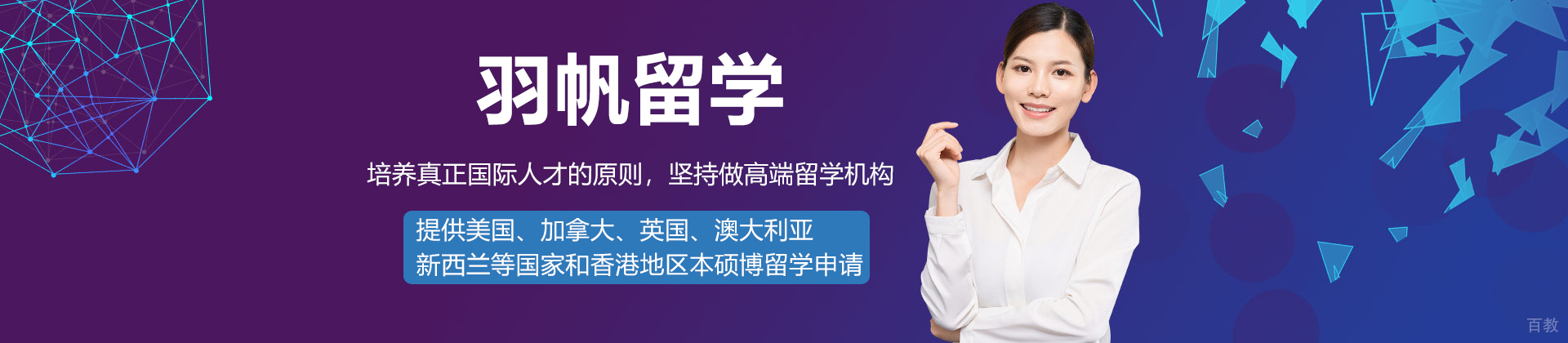 广州羽帆留学