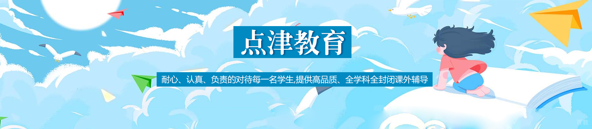 郑州点津教育