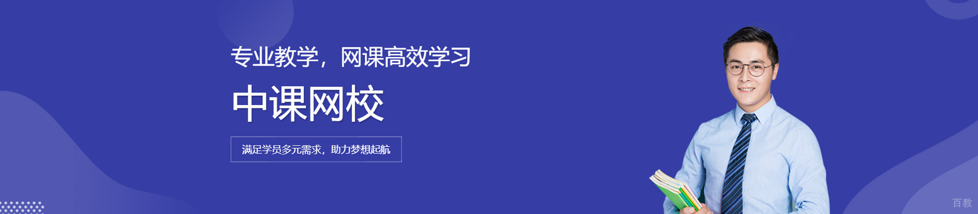 长沙中课网校