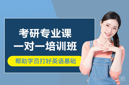 南昌考研专业课一对一培训班