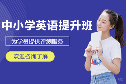 沈阳中小学英语提升课程