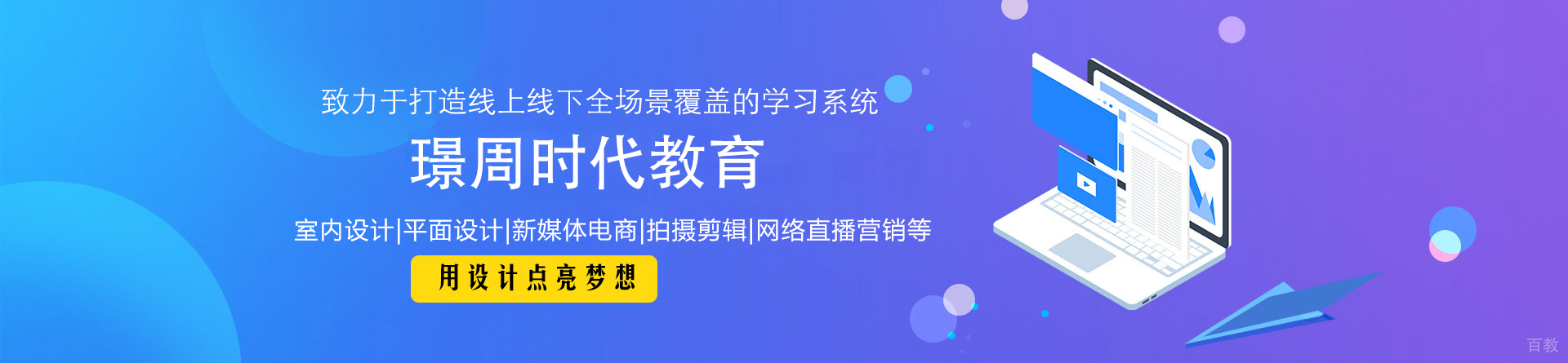 广州璟周时代教育