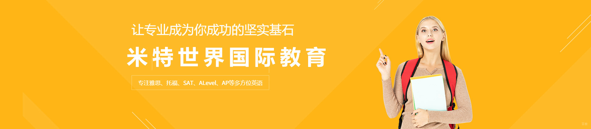 上海米特世界国际教育