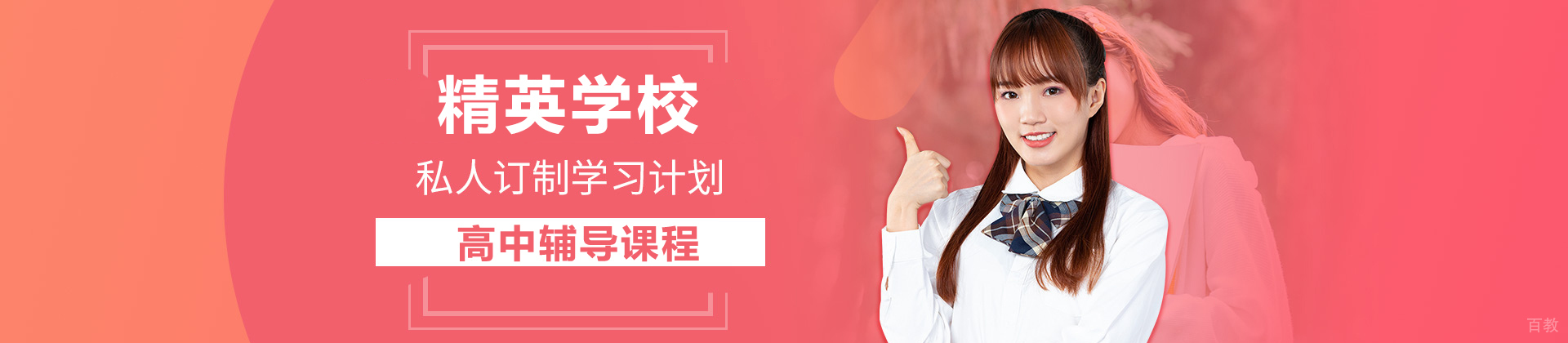 济南精英学校