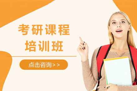 长沙考研培训班