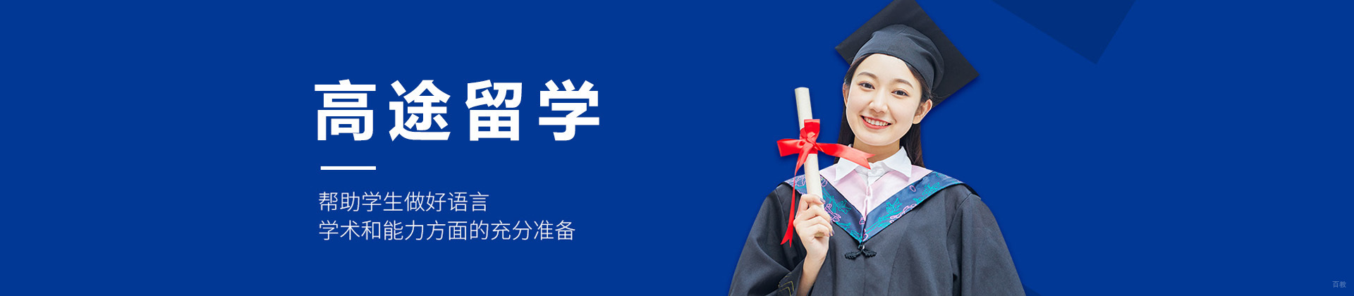 长沙高途留学