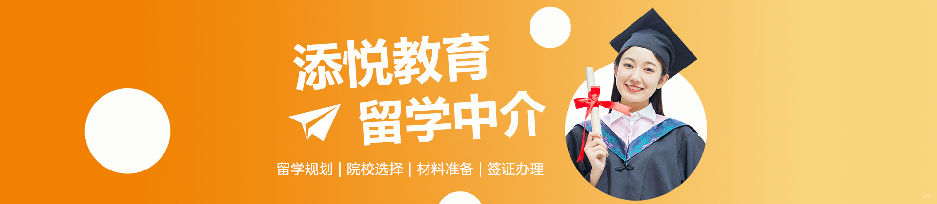 上海添悦教育留学
