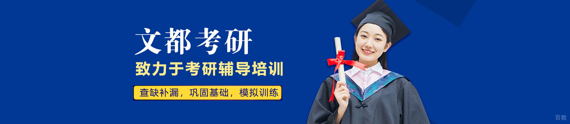 广州市文都考研