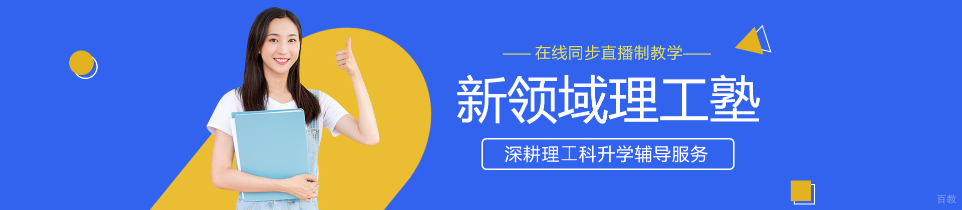 上海新领域理工塾
