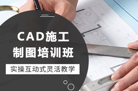 毕节CAD施工制图培训班