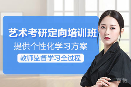 广州艺术考研定向培训班