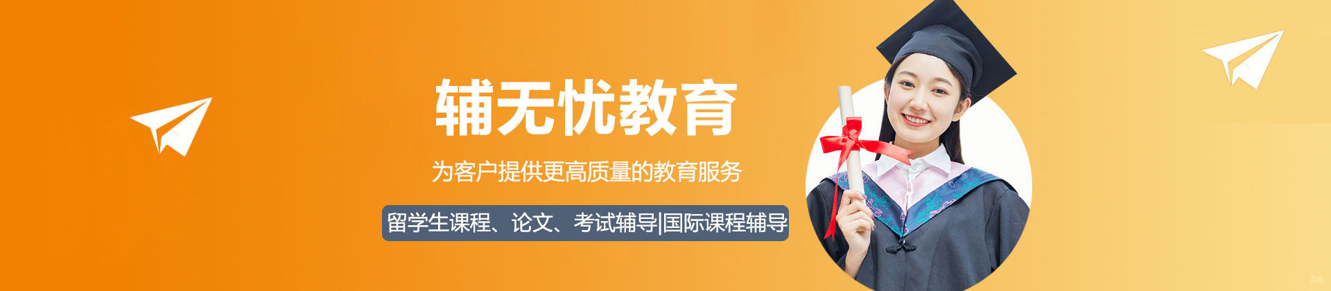 辅无忧教育
