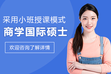 商学国际硕士项目-苏州汇聚英才