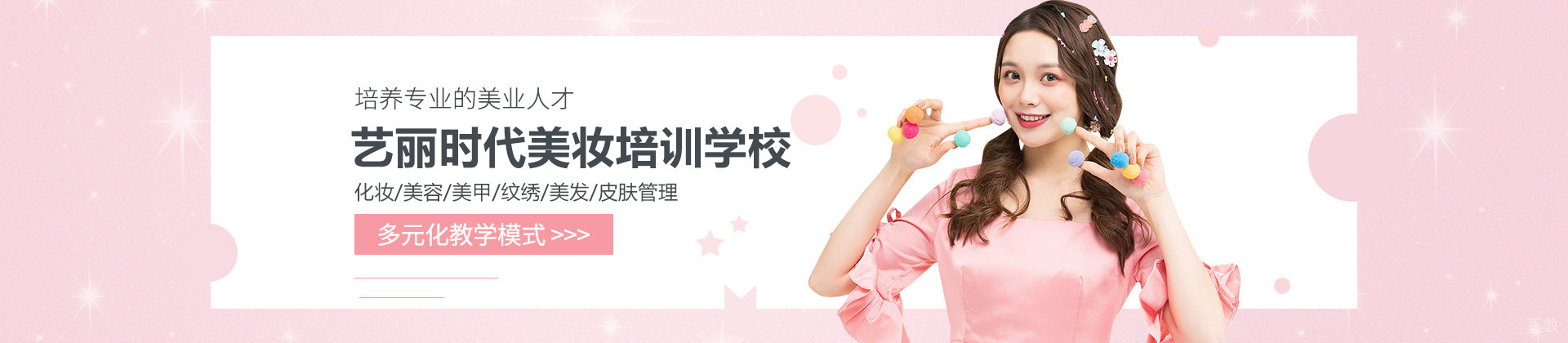 深圳艺丽时代美业培训学校
