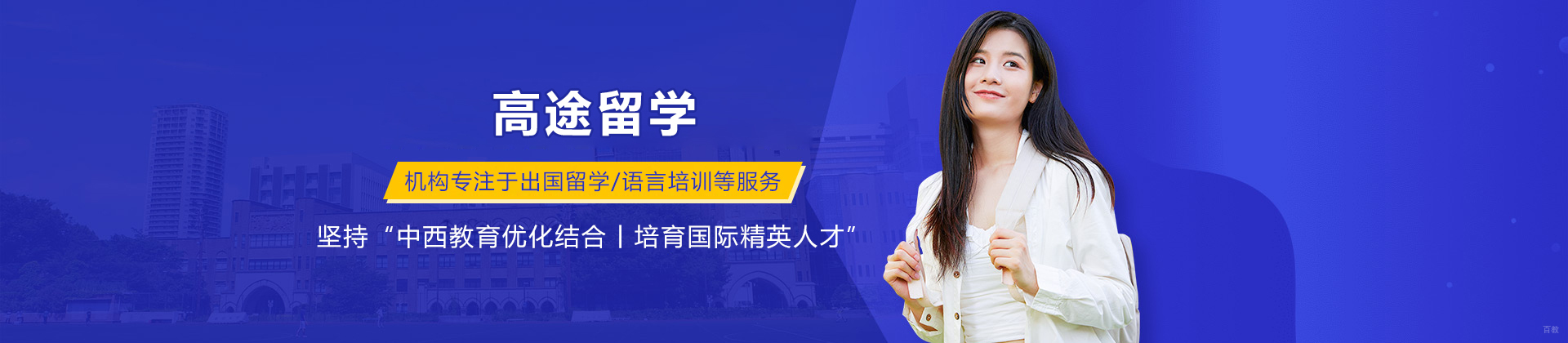 哈尔滨高途留学
