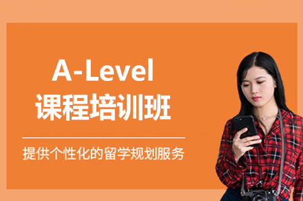 南昌A-Level课程培训班
